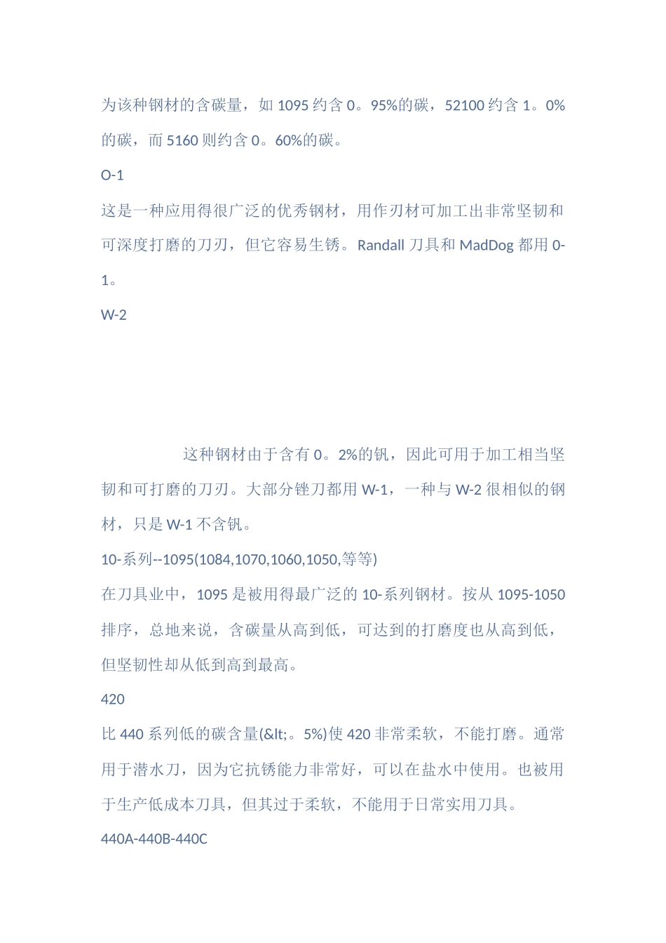 刀具常用钢材简介_第3页