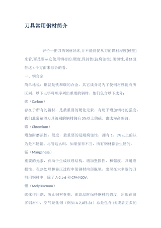 刀具常用钢材简介
