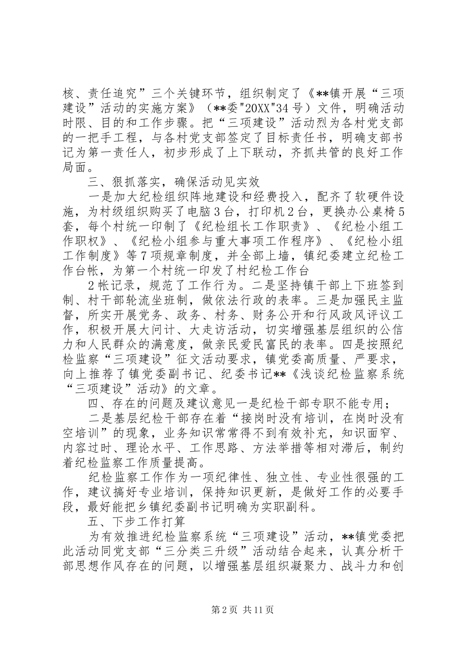 关于开展三项建设动员部署阶段的工作总结_第2页