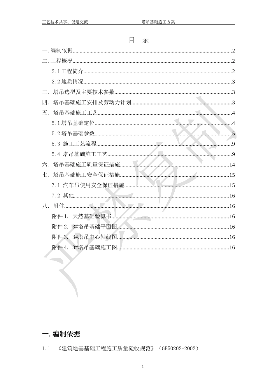 动臂及平塔吊基础施方案(含计算书使用品茗2015版验算)_第1页