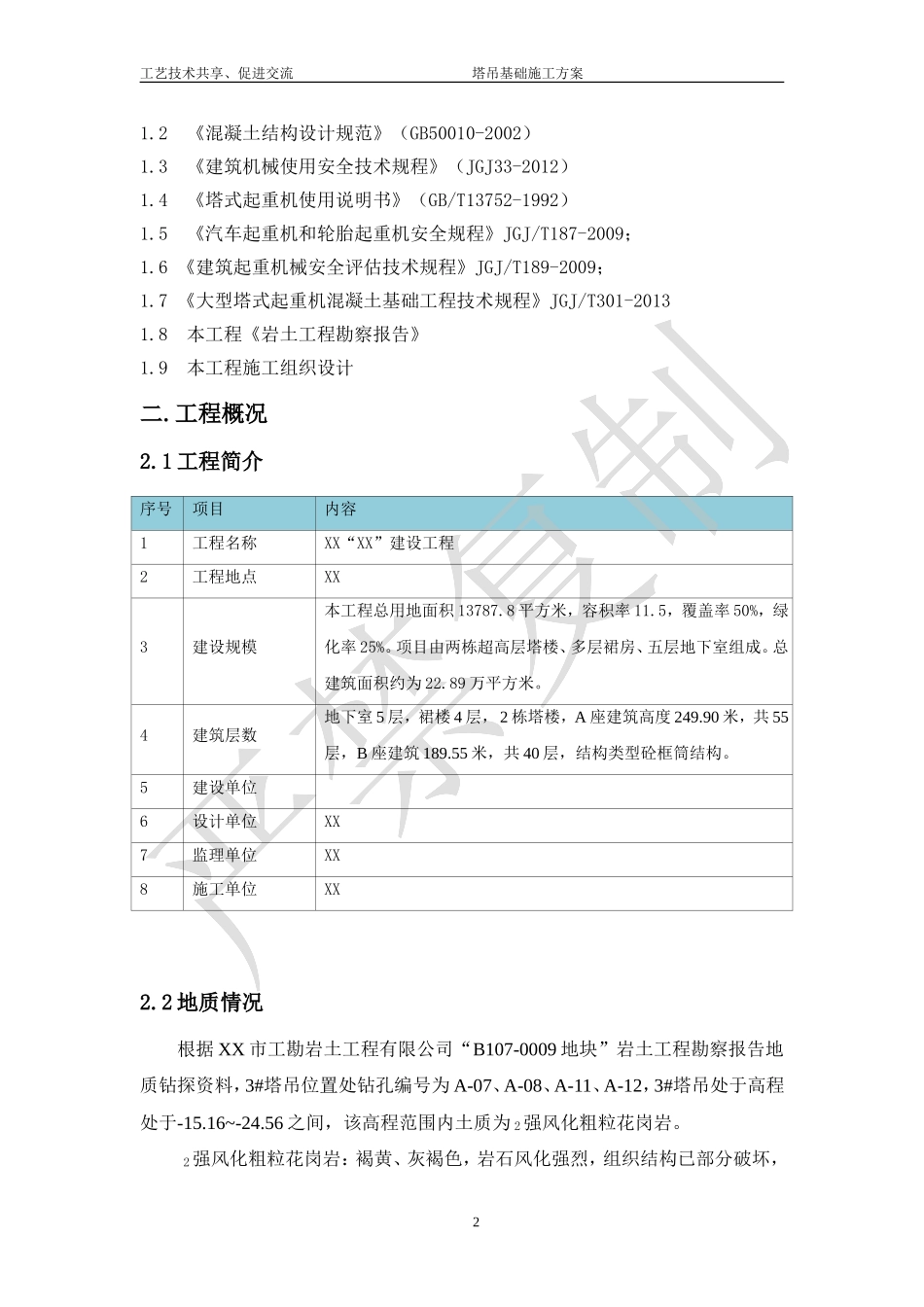 动臂及平塔吊基础施方案(含计算书使用品茗2015版验算)_第2页
