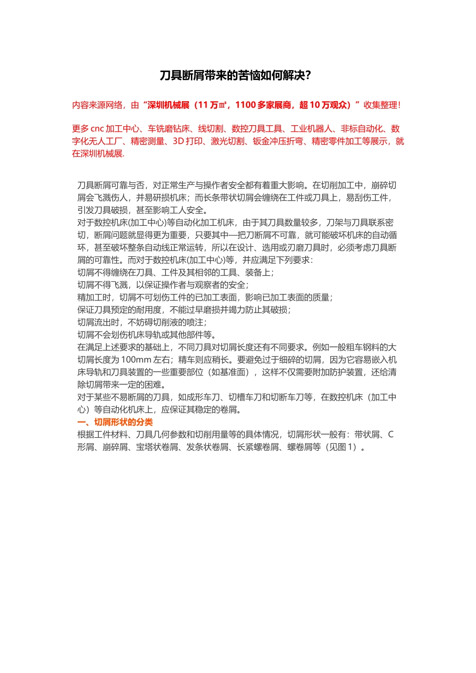 刀具断屑带来的苦恼如何解决？【干货】_第1页