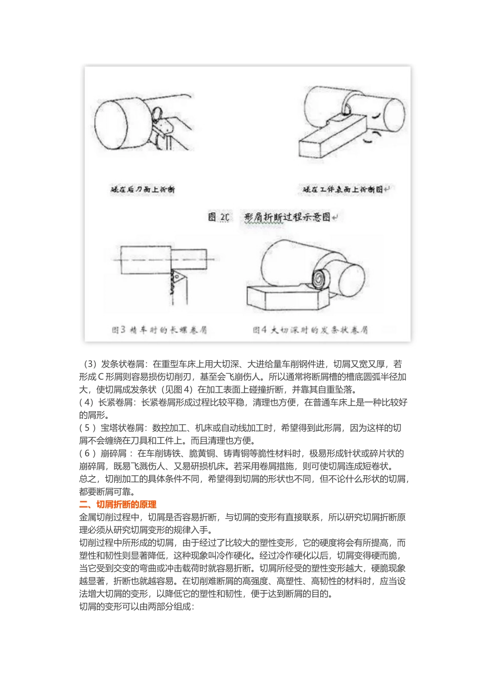 刀具断屑带来的苦恼如何解决？【干货】_第3页