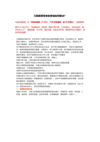 刀具断屑带来的苦恼如何解决？【干货】