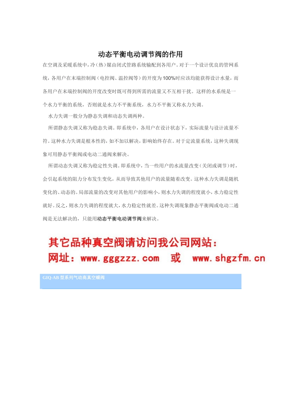 动态平衡电动调节阀的作用_第1页