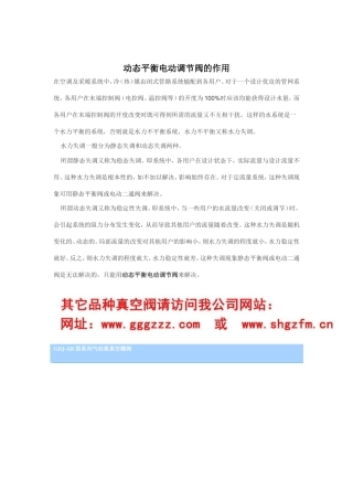 动态平衡电动调节阀的作用