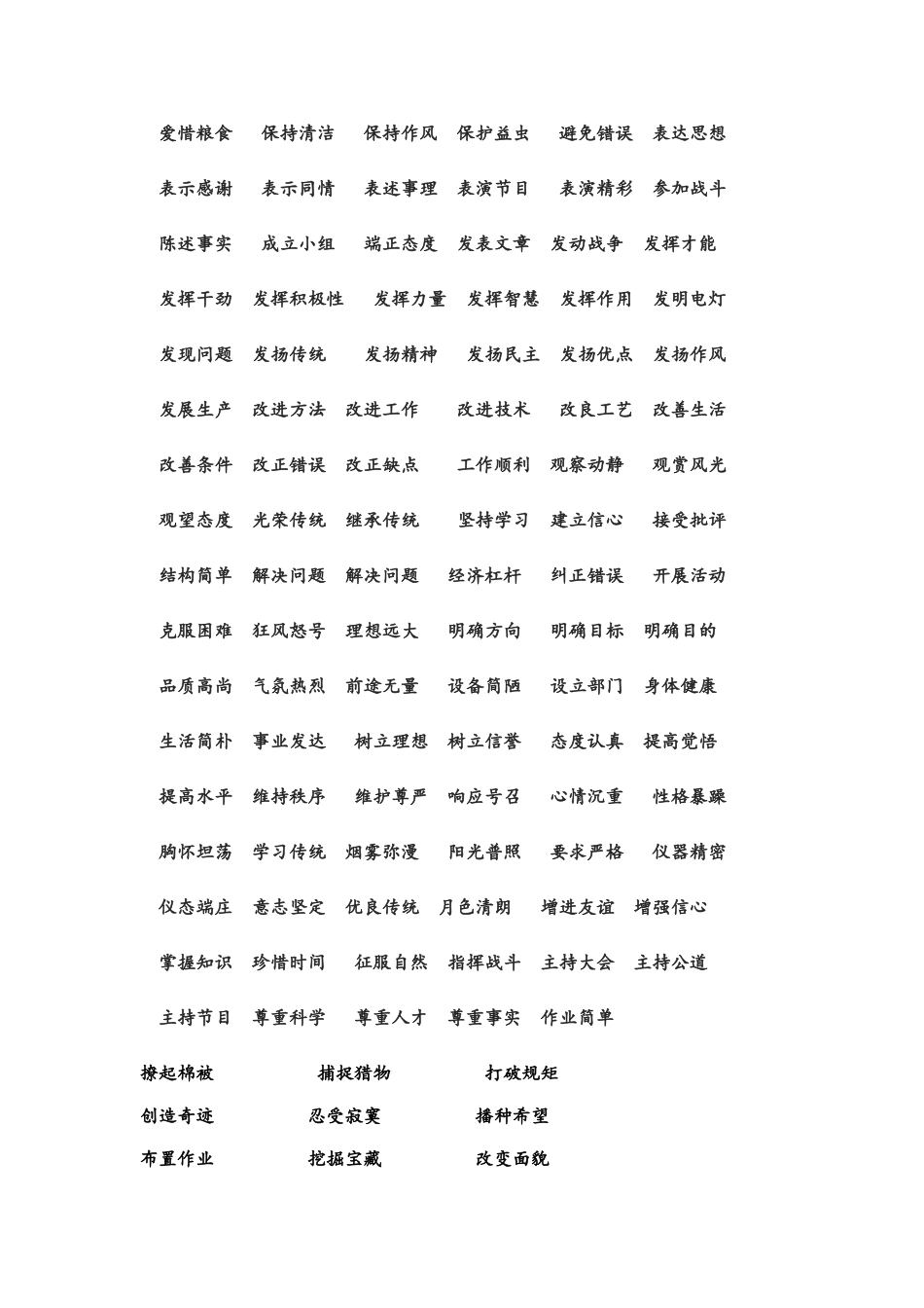 动宾词语词组_第1页