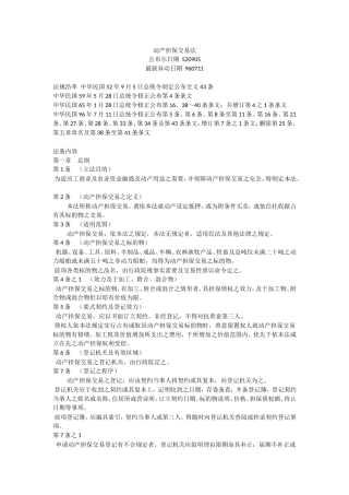 动产担保交易法及施行条例(2007年7月11日)