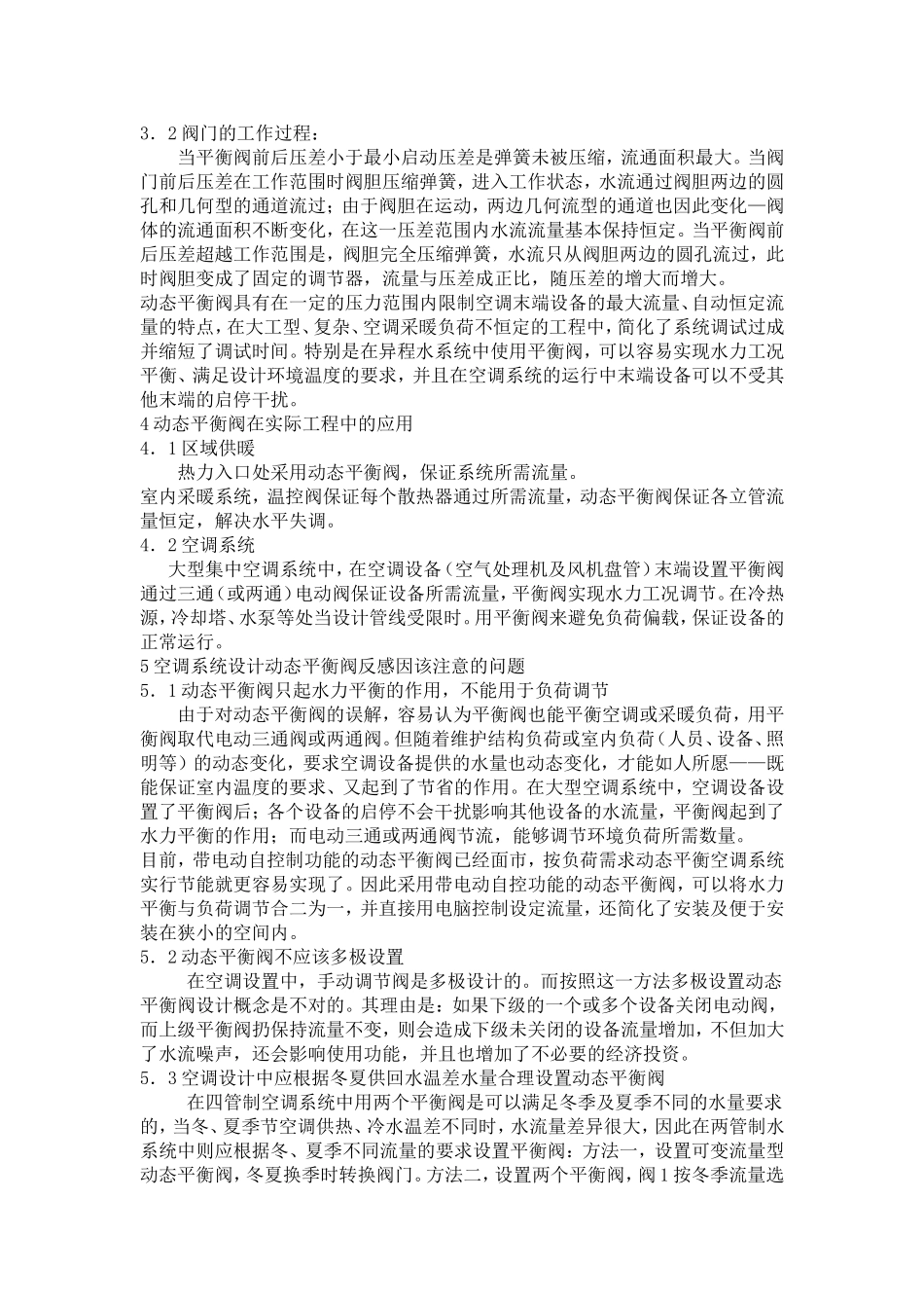 动态平衡阀及其在暖通空调工程中的应用_第2页