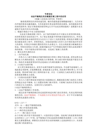 动态平衡阀及其在暖通空调工程中的应用