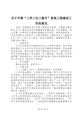 关于开展三学三比三提升系统工程建设工作的意见