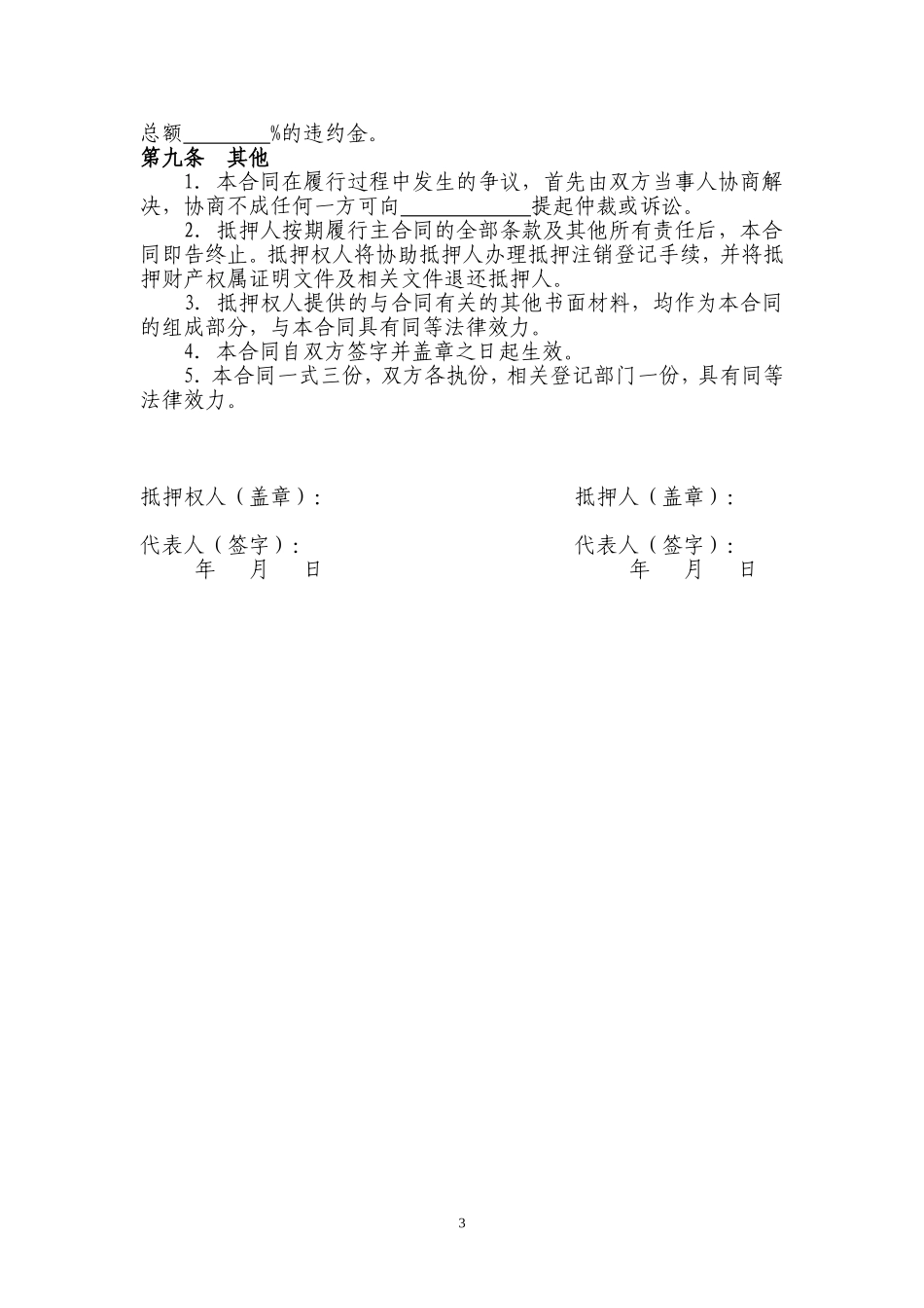 动产抵押(机器设备)抵押合同_第3页