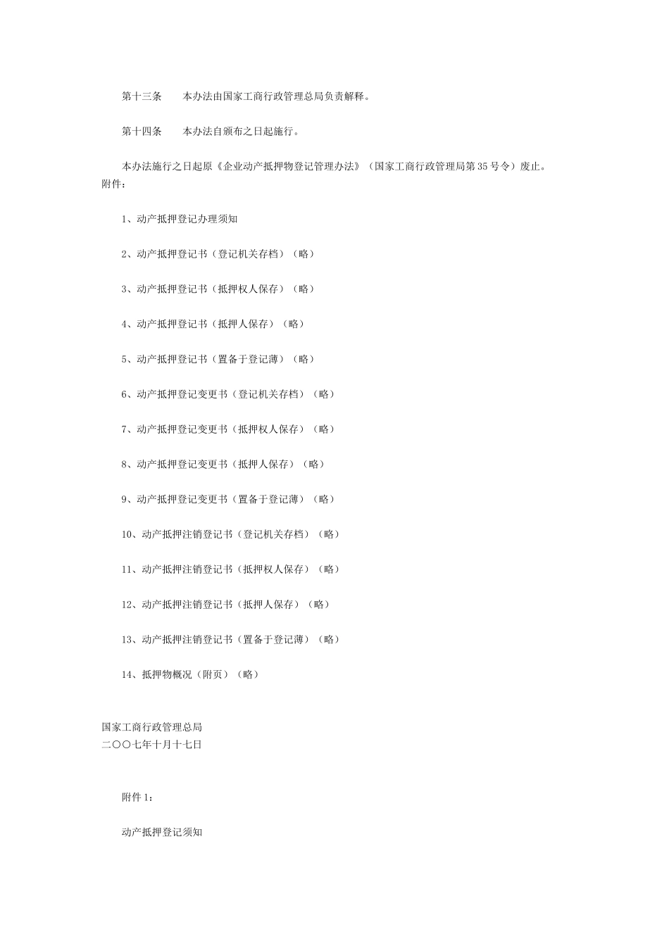 动产抵押登记办法_第3页