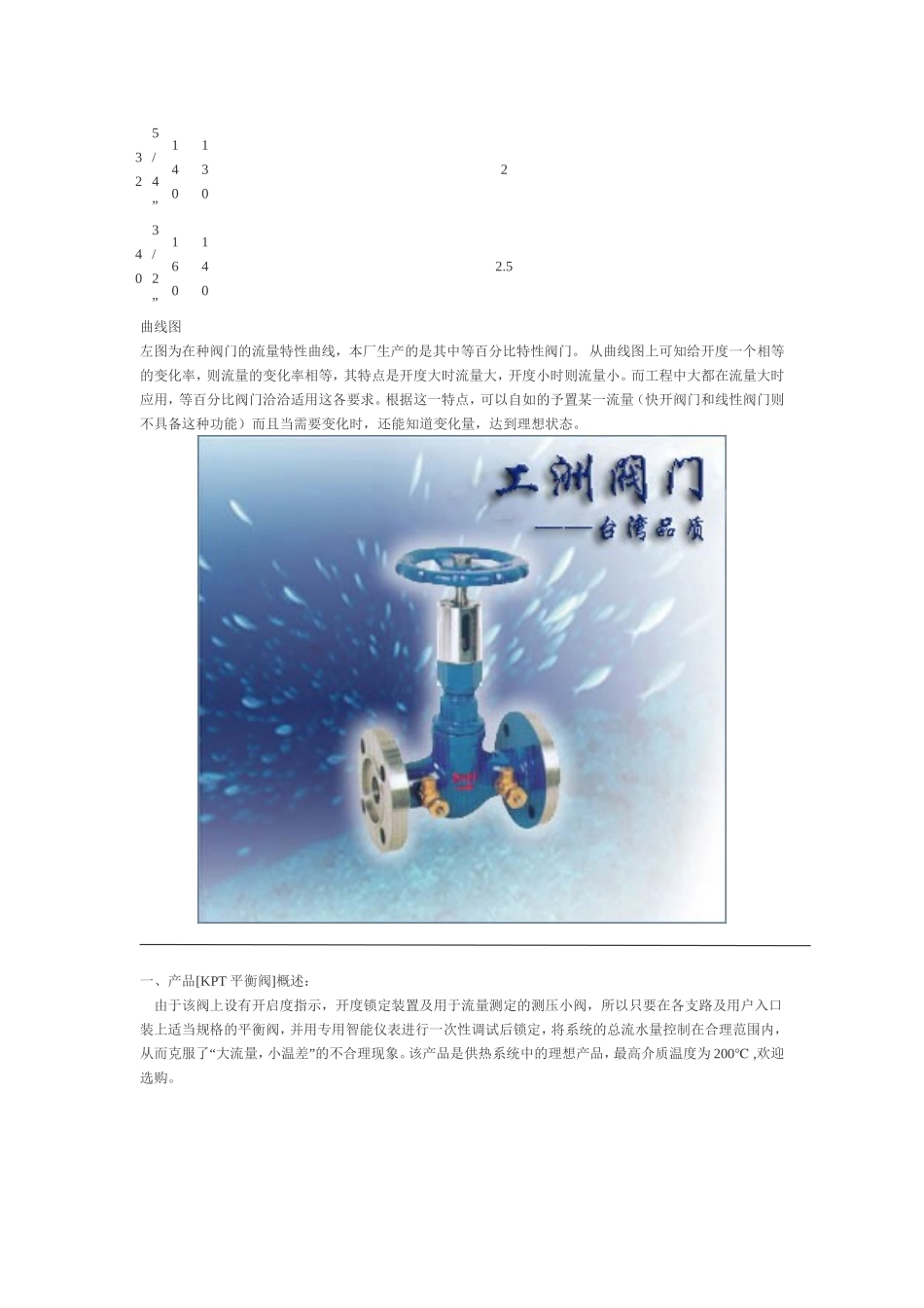 动态平衡阀原理_第3页