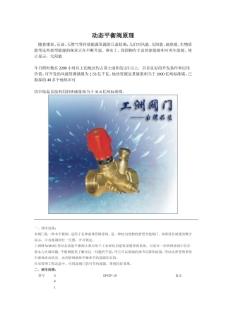 动态平衡阀原理