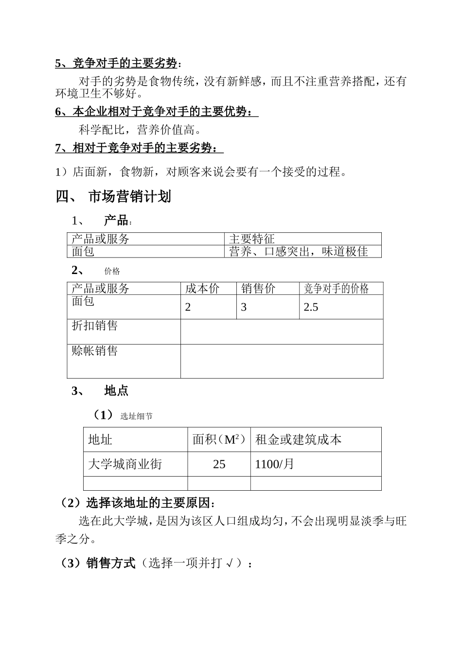 创业计划书——张乾乾_第2页