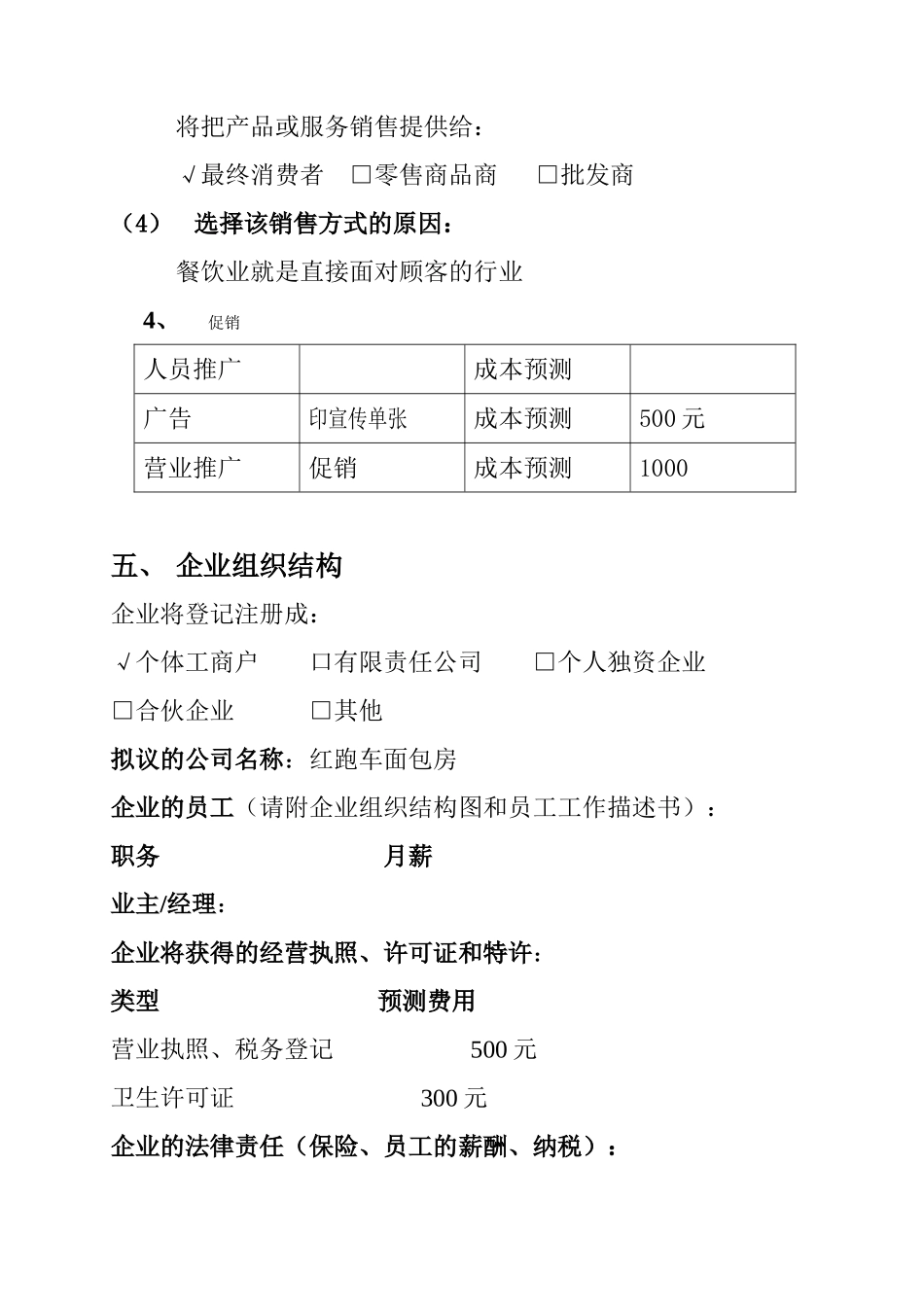 创业计划书——张乾乾_第3页