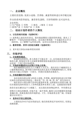 创业计划书——张乾乾