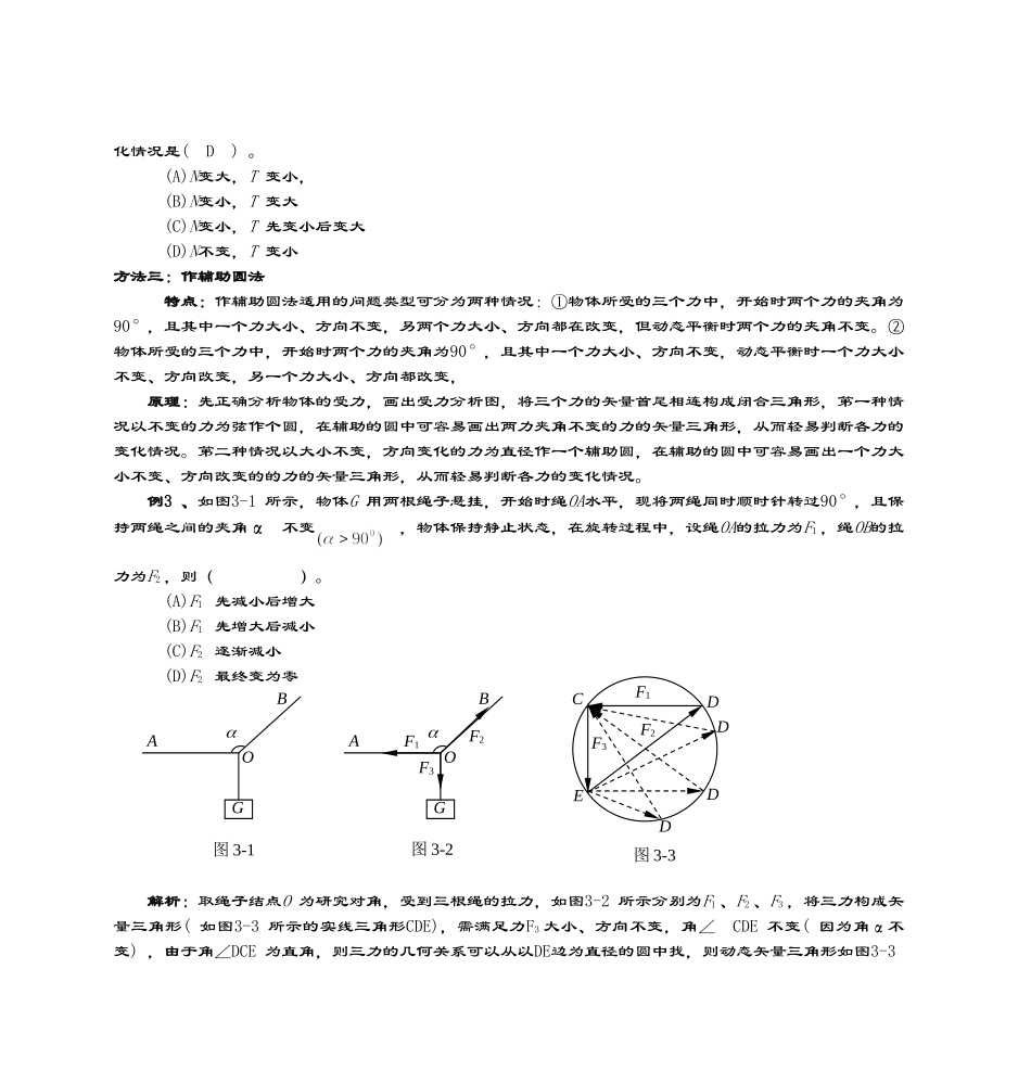动态平衡中的三力问题---宁波市鄞州中学_第3页