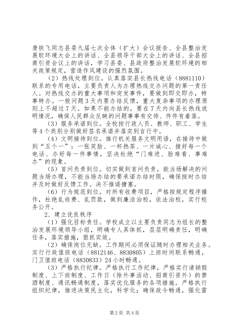 关于开展三优三满意活动的实施方案_第2页