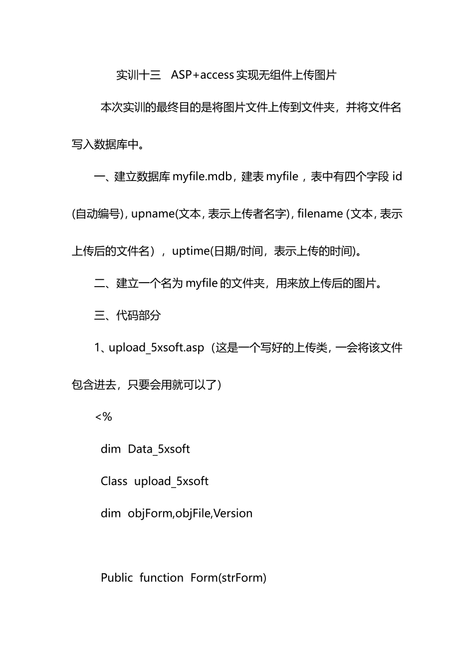 动态网页开发基础实训指导书第十三次实训_第1页