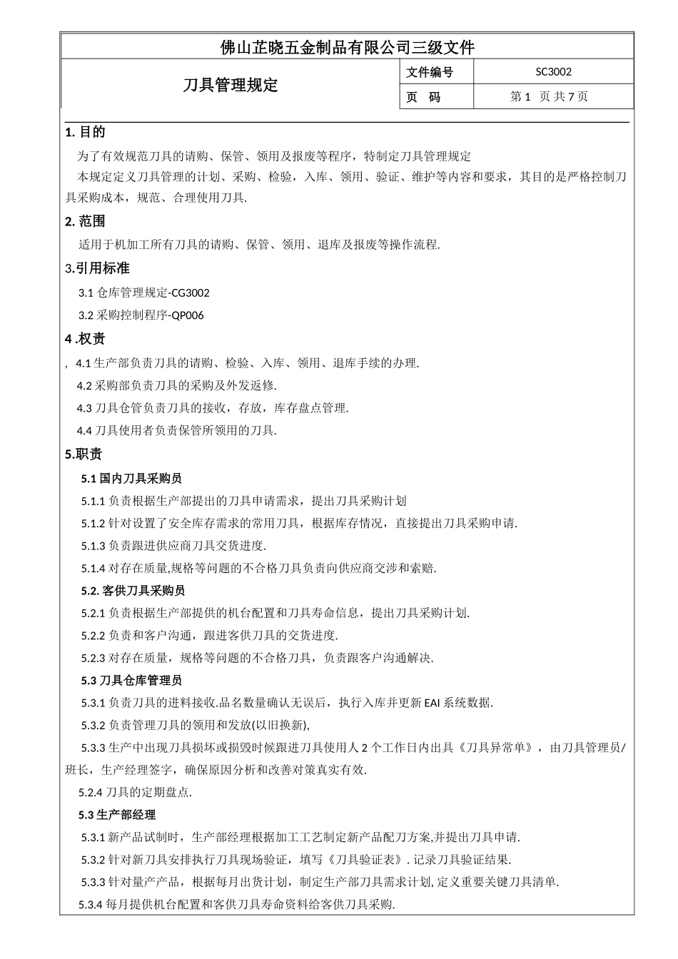 刀具管理规定_第2页