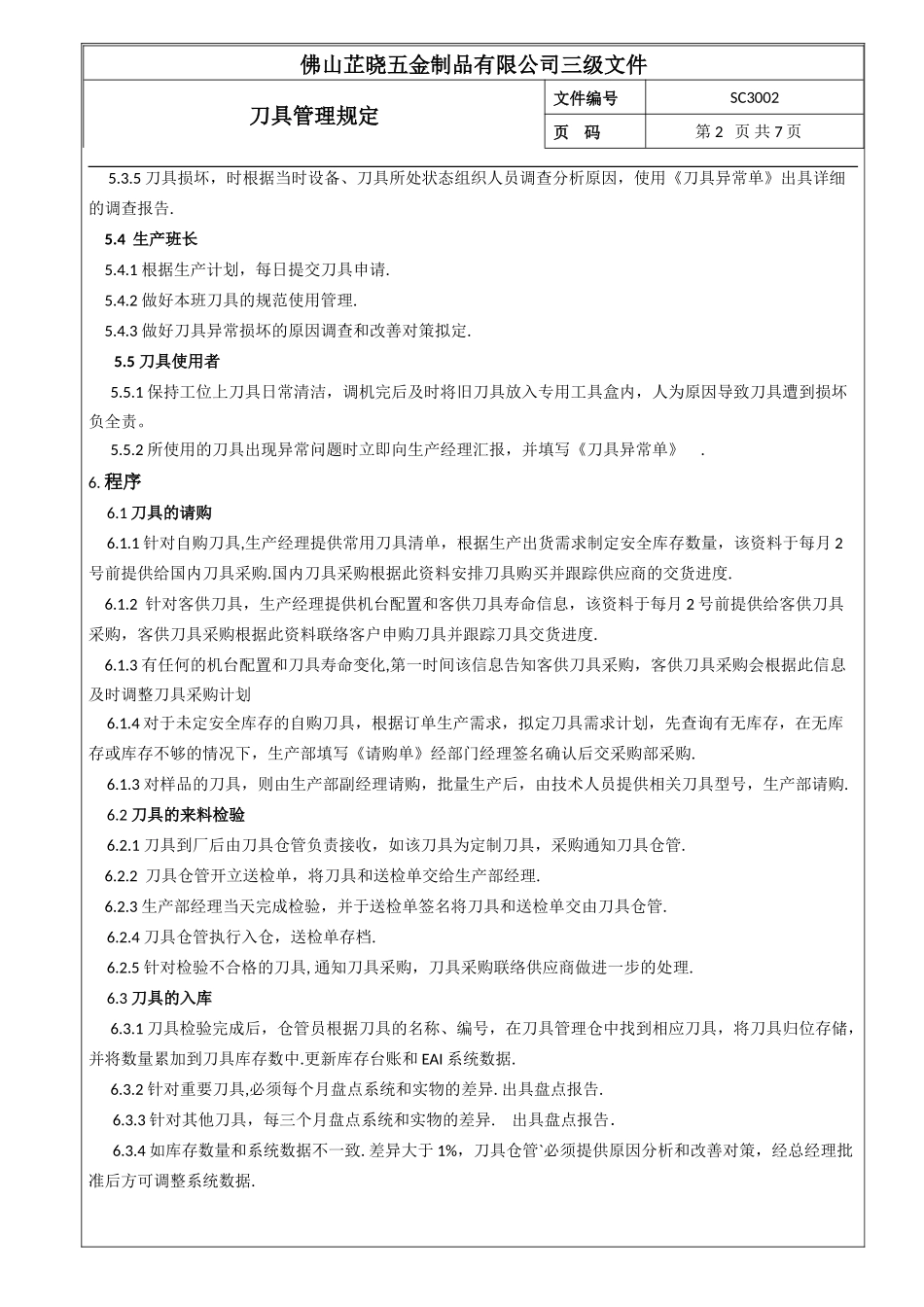 刀具管理规定_第3页