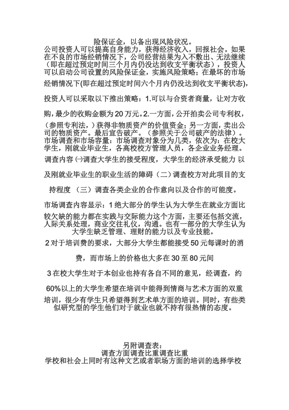 创业计划书之假定公司提供的利益_第2页