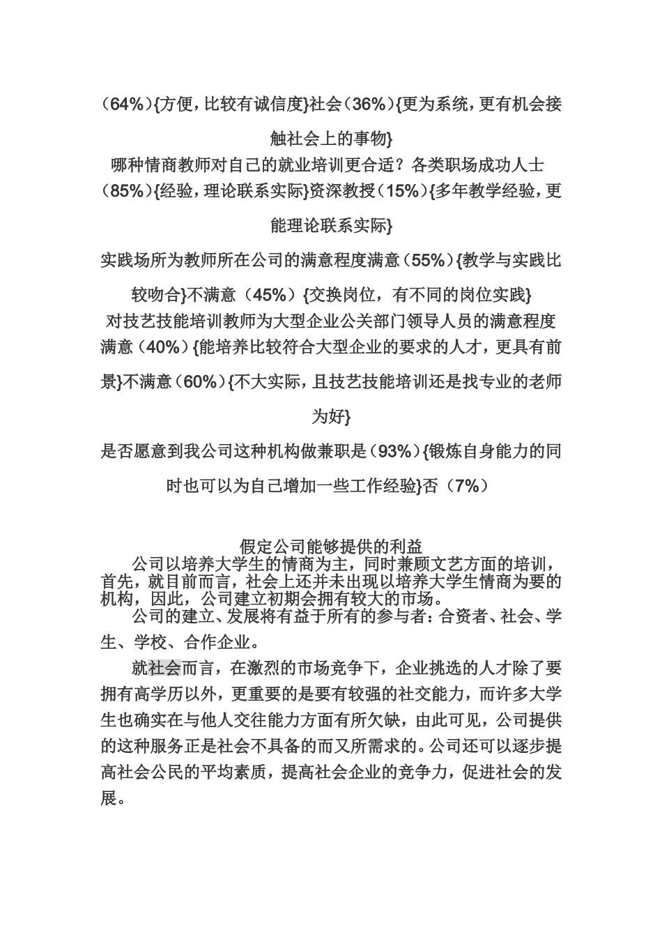 创业计划书之假定公司提供的利益_第3页