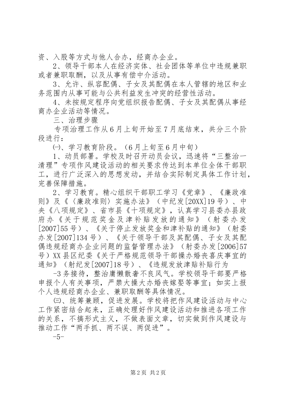 关于开展三整治一清理专项作风建设活动的汇报_第2页