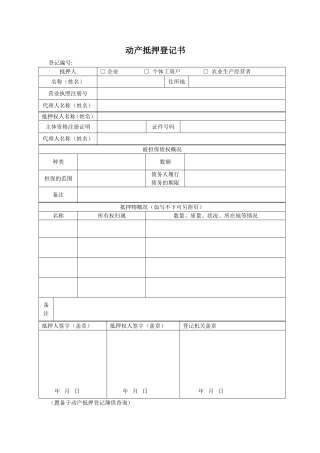 动产抵押登记表格