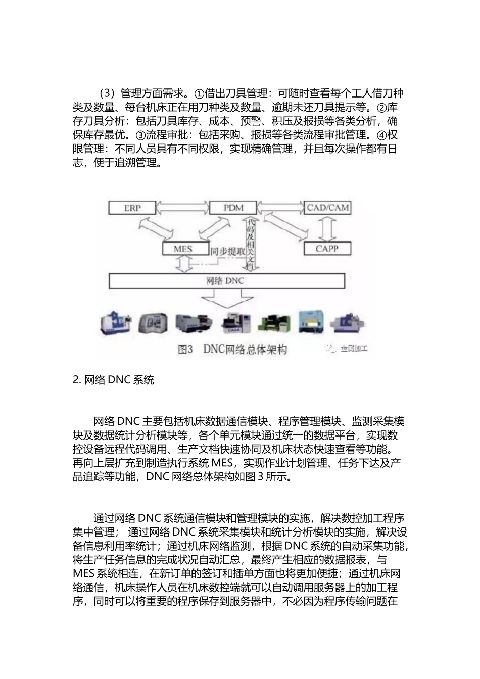 刀具管理系统和网络DNC系统在轨道车辆制造中的应用_第3页