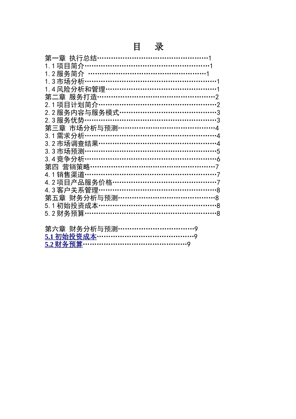 创业计划书自己_第2页