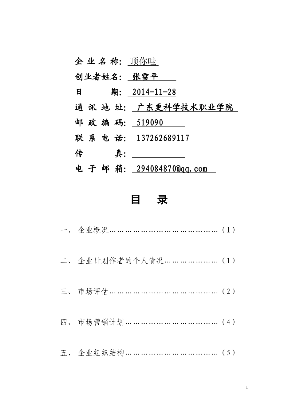 创业计划未完成版_第2页
