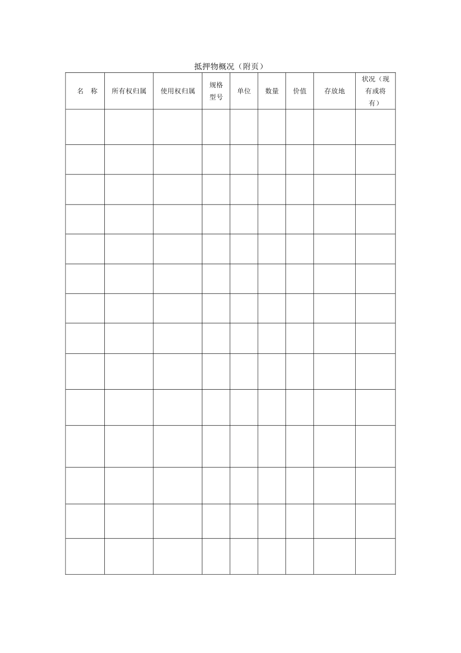 动产抵押登记书_第2页