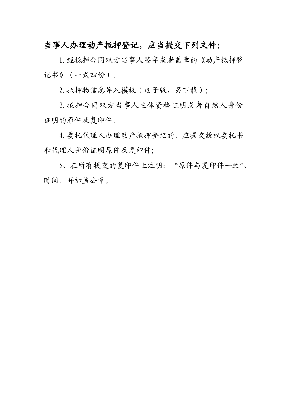 动产抵押登记书_第3页