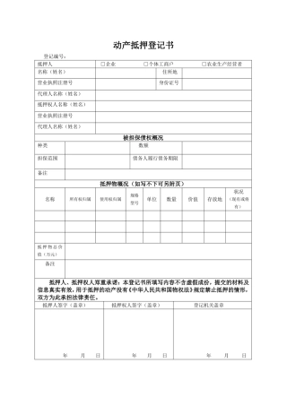 动产抵押登记书