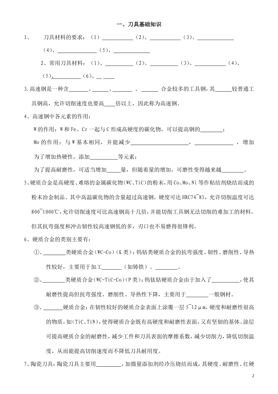 刀具基础知识kaos_第1页