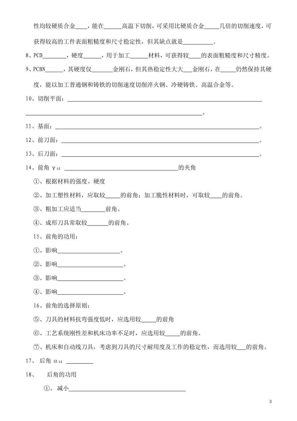 刀具基础知识kaos_第2页