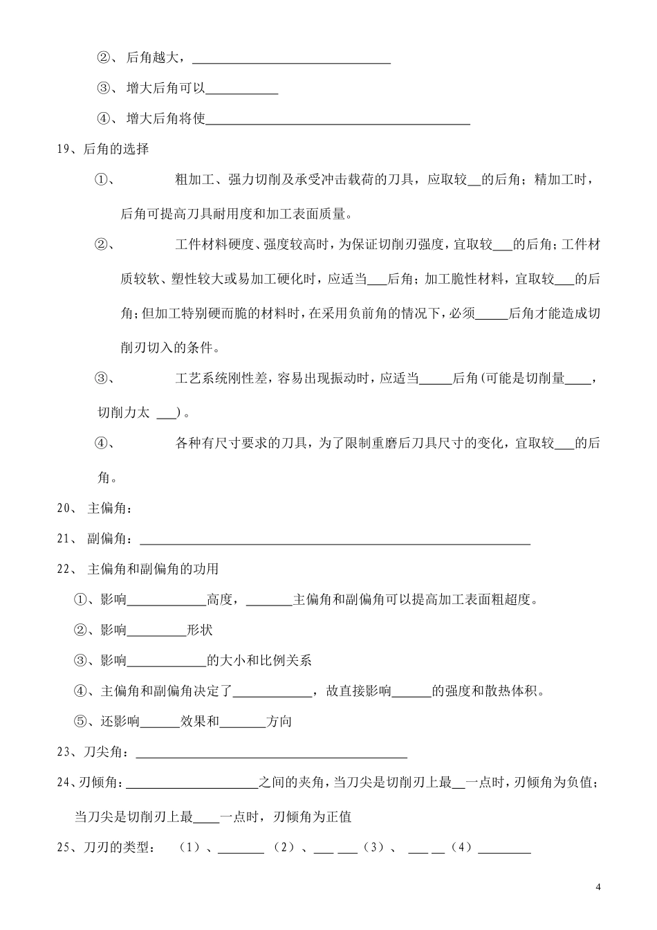 刀具基础知识kaos_第3页