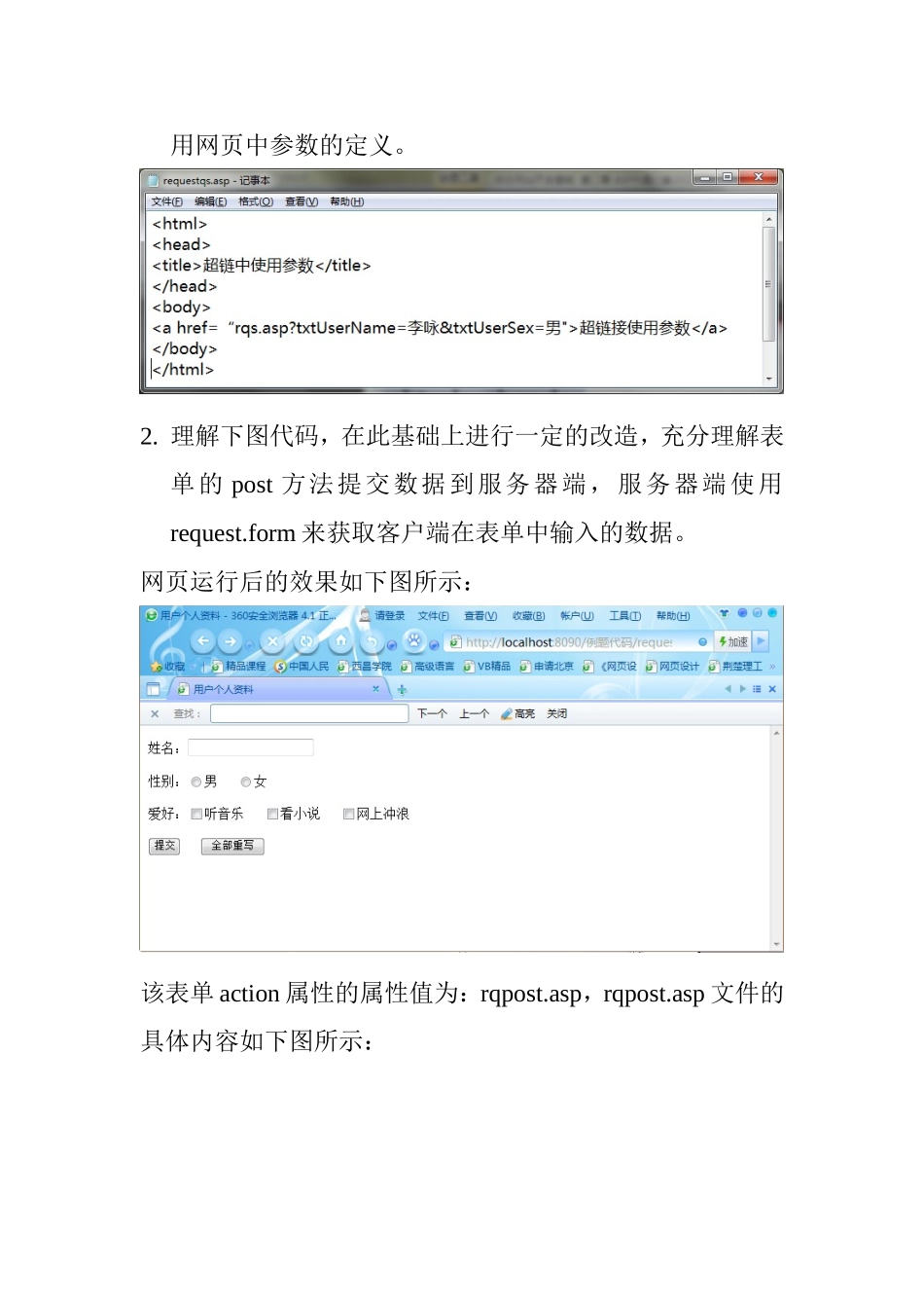 动态网页开发基础实训指导书第四次实训_第2页