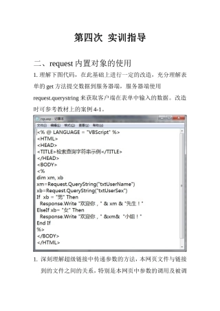 动态网页开发基础实训指导书第四次实训