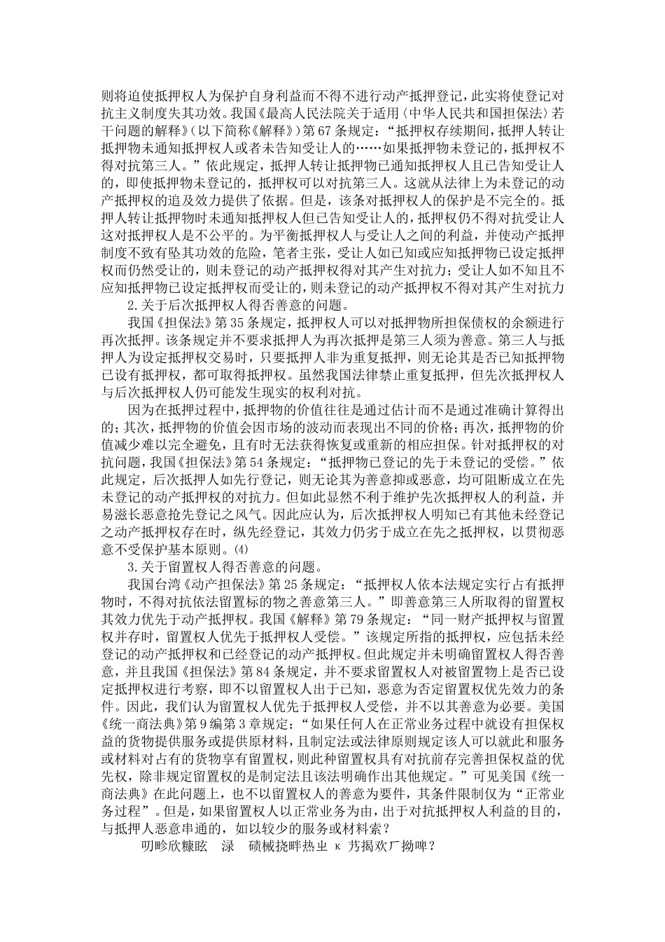 动产抵押第三人范围研究_第2页