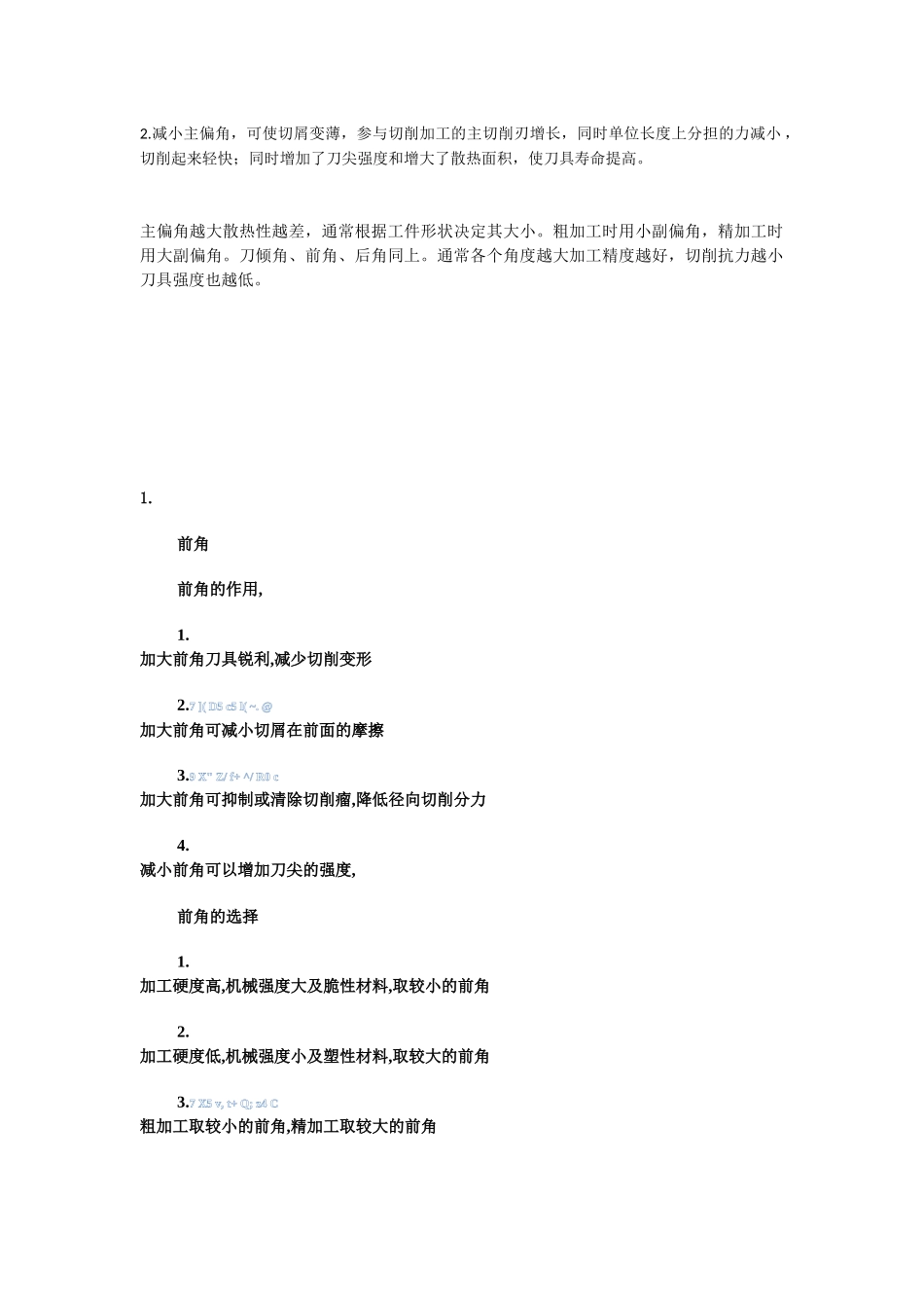 刀具角度对加工的影响_第2页