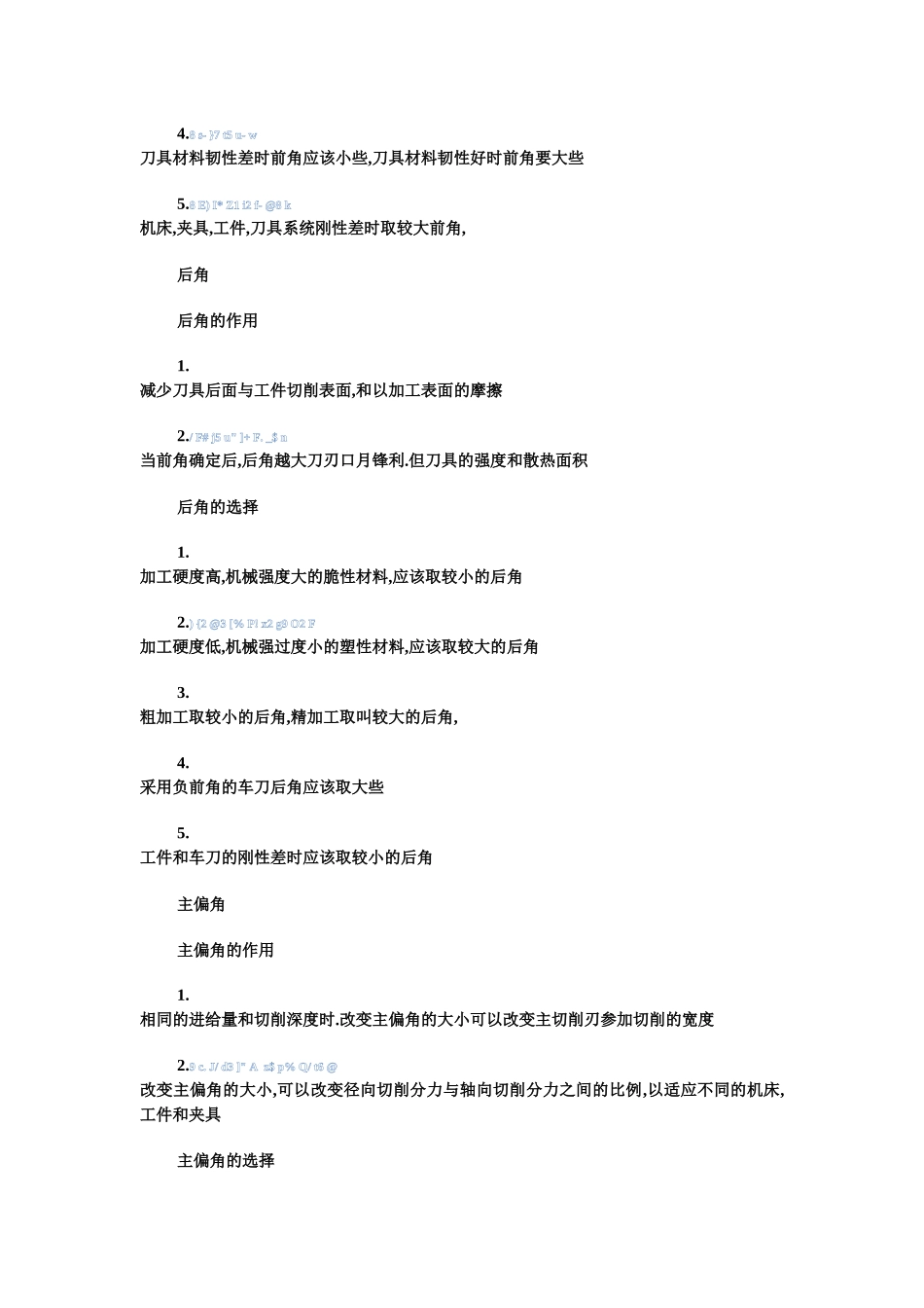 刀具角度对加工的影响_第3页