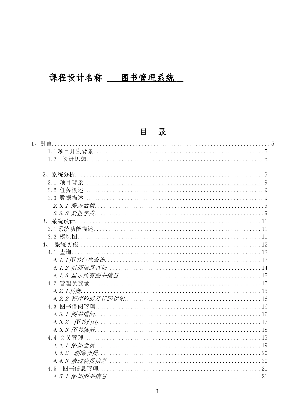 动态网页课程设计报告_第1页
