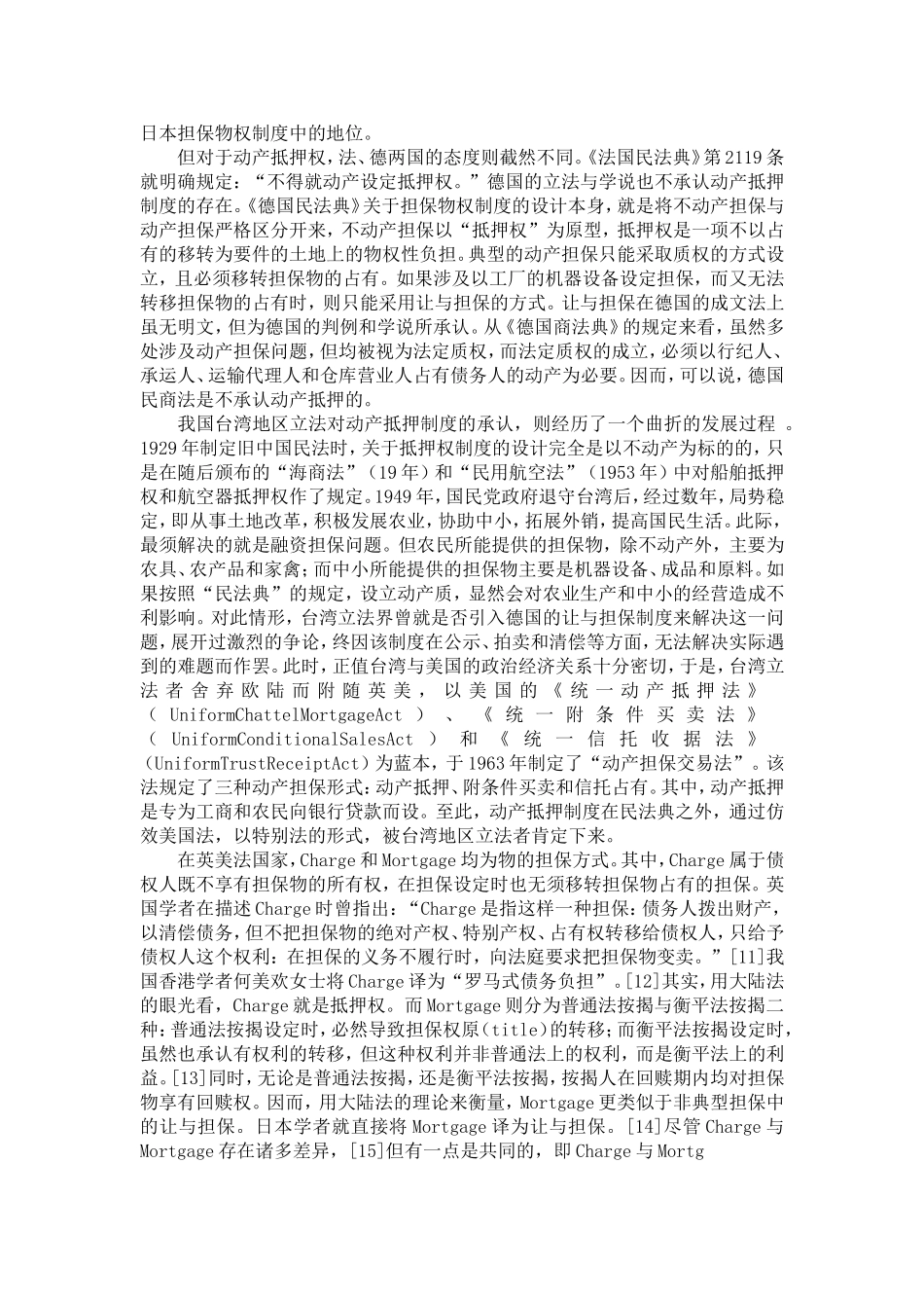 动产抵押制度的再思考——兼评我国民法(草案)对动产抵押与让与担保制度之规定_第2页