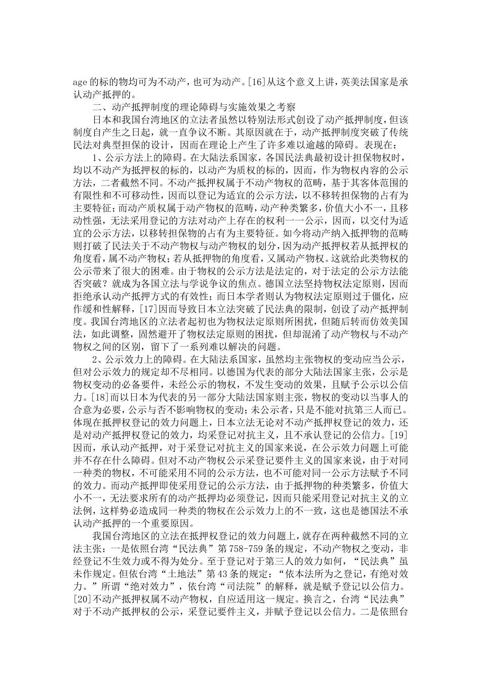 动产抵押制度的再思考——兼评我国民法(草案)对动产抵押与让与担保制度之规定_第3页