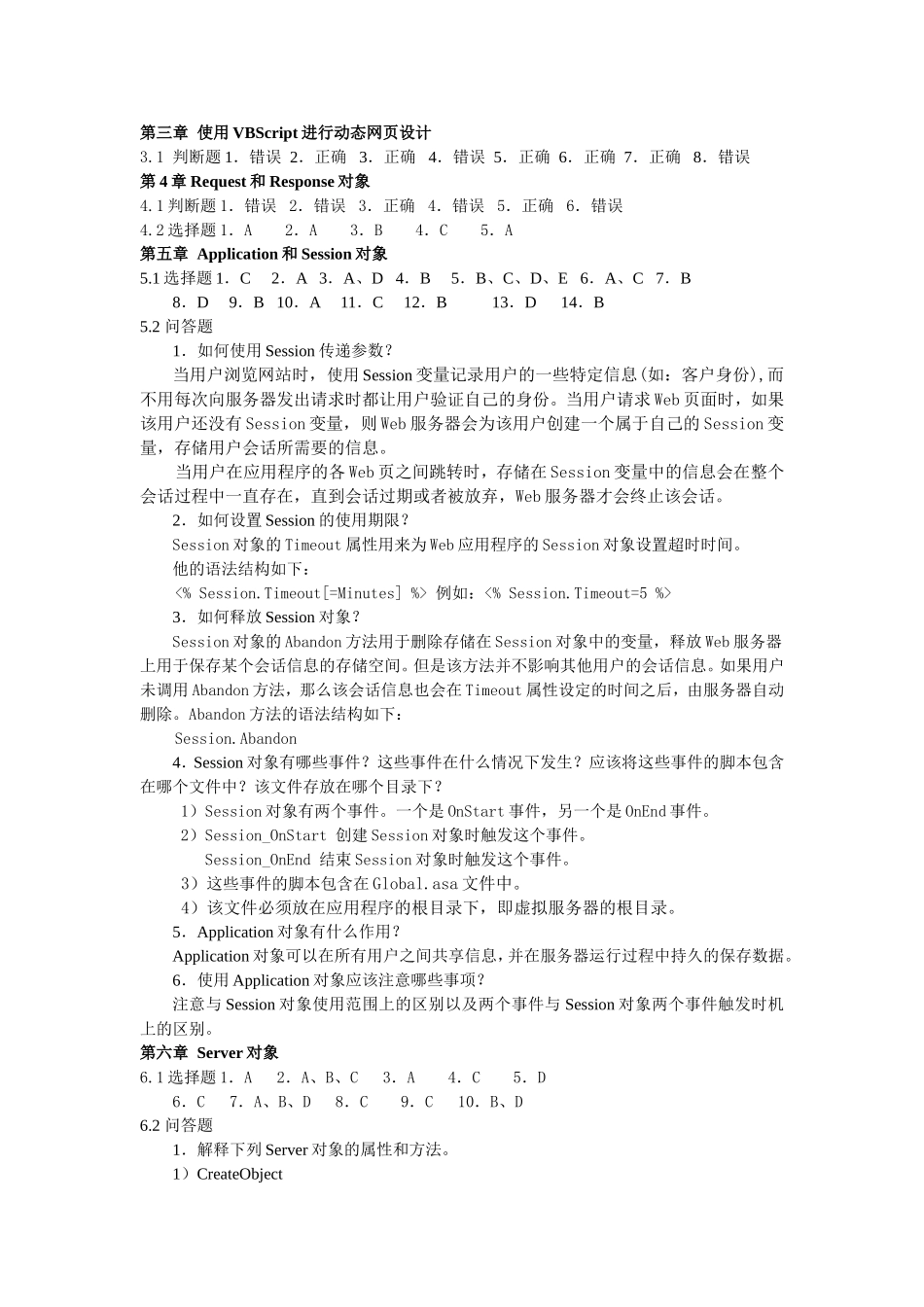 动态网页设计(ASP)习题答案_第1页