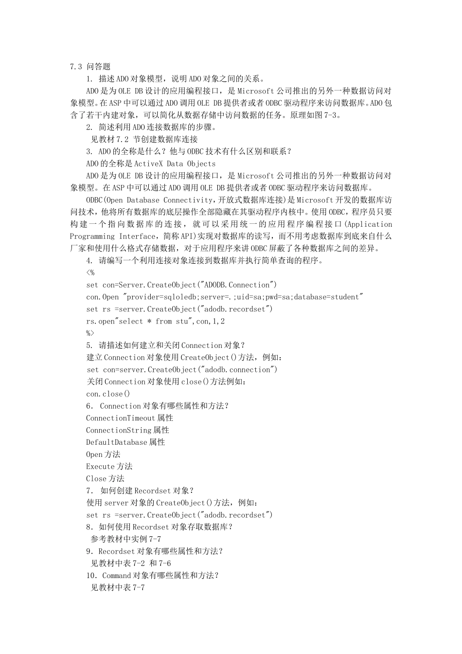 动态网页设计(ASP)习题答案_第3页